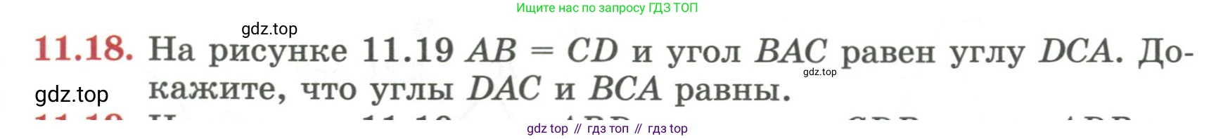 ГДЗ Геометрия, 7 класс Учебник, авторы: Смирнов Владимир Алексеевич, Туяков Есенкельды Алыбаевич, издательство Мектеп, Алматы, 2017, страница 67, номер 11.18, Условие