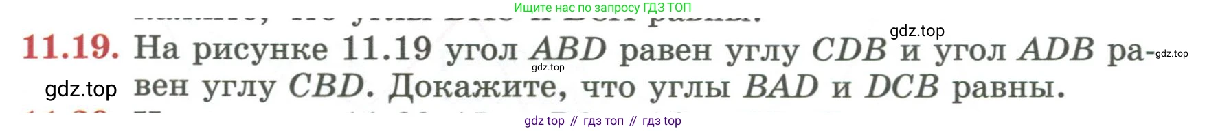 ГДЗ Геометрия, 7 класс Учебник, авторы: Смирнов Владимир Алексеевич, Туяков Есенкельды Алыбаевич, издательство Мектеп, Алматы, 2017, страница 67, номер 11.19, Условие