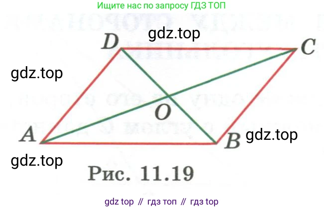 ГДЗ Геометрия, 7 класс Учебник, авторы: Смирнов Владимир Алексеевич, Туяков Есенкельды Алыбаевич, издательство Мектеп, Алматы, 2017, страница 67, номер 11.19, Условие (продолжение 2)