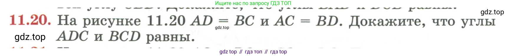 ГДЗ Геометрия, 7 класс Учебник, авторы: Смирнов Владимир Алексеевич, Туяков Есенкельды Алыбаевич, издательство Мектеп, Алматы, 2017, страница 67, номер 11.20, Условие