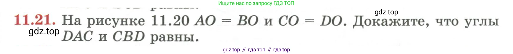 ГДЗ Геометрия, 7 класс Учебник, авторы: Смирнов Владимир Алексеевич, Туяков Есенкельды Алыбаевич, издательство Мектеп, Алматы, 2017, страница 67, номер 11.21, Условие