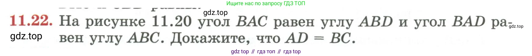 ГДЗ Геометрия, 7 класс Учебник, авторы: Смирнов Владимир Алексеевич, Туяков Есенкельды Алыбаевич, издательство Мектеп, Алматы, 2017, страница 67, номер 11.22, Условие