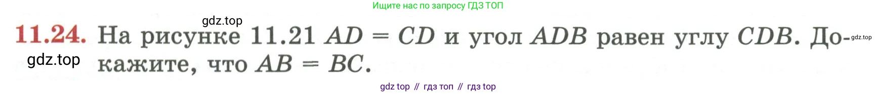 ГДЗ Геометрия, 7 класс Учебник, авторы: Смирнов Владимир Алексеевич, Туяков Есенкельды Алыбаевич, издательство Мектеп, Алматы, 2017, страница 67, номер 11.24, Условие