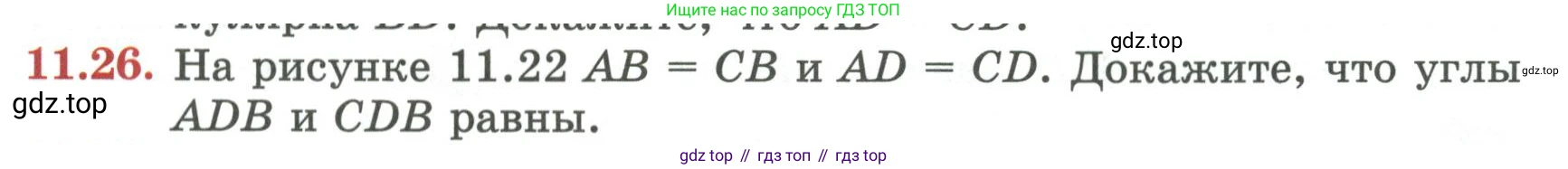 ГДЗ Геометрия, 7 класс Учебник, авторы: Смирнов Владимир Алексеевич, Туяков Есенкельды Алыбаевич, издательство Мектеп, Алматы, 2017, страница 67, номер 11.26, Условие