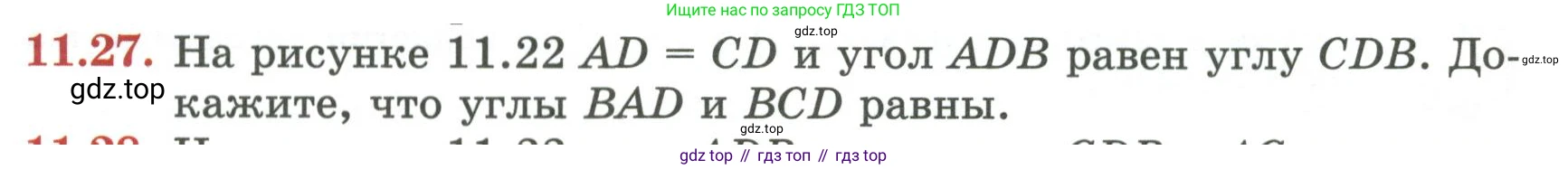ГДЗ Геометрия, 7 класс Учебник, авторы: Смирнов Владимир Алексеевич, Туяков Есенкельды Алыбаевич, издательство Мектеп, Алматы, 2017, страница 67, номер 11.27, Условие