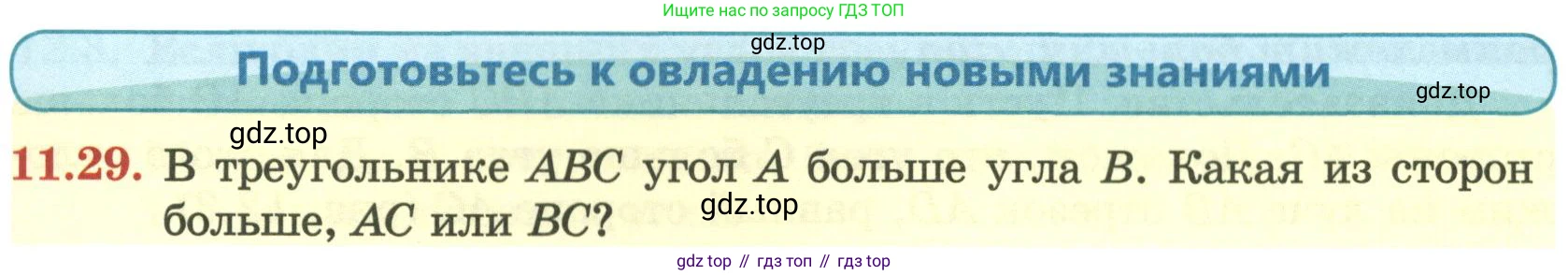 ГДЗ Геометрия, 7 класс Учебник, авторы: Смирнов Владимир Алексеевич, Туяков Есенкельды Алыбаевич, издательство Мектеп, Алматы, 2017, страница 67, номер 11.29, Условие