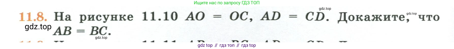 ГДЗ Геометрия, 7 класс Учебник, авторы: Смирнов Владимир Алексеевич, Туяков Есенкельды Алыбаевич, издательство Мектеп, Алматы, 2017, страница 64, номер 11.8, Условие