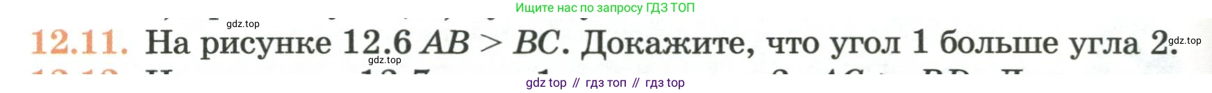 ГДЗ Геометрия, 7 класс Учебник, авторы: Смирнов Владимир Алексеевич, Туяков Есенкельды Алыбаевич, издательство Мектеп, Алматы, 2017, страница 70, номер 12.11, Условие