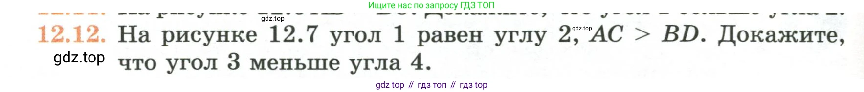 ГДЗ Геометрия, 7 класс Учебник, авторы: Смирнов Владимир Алексеевич, Туяков Есенкельды Алыбаевич, издательство Мектеп, Алматы, 2017, страница 70, номер 12.12, Условие