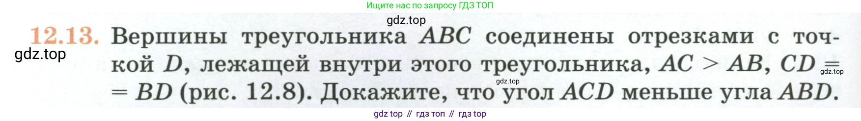 ГДЗ Геометрия, 7 класс Учебник, авторы: Смирнов Владимир Алексеевич, Туяков Есенкельды Алыбаевич, издательство Мектеп, Алматы, 2017, страница 70, номер 12.13, Условие
