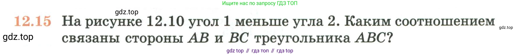ГДЗ Геометрия, 7 класс Учебник, авторы: Смирнов Владимир Алексеевич, Туяков Есенкельды Алыбаевич, издательство Мектеп, Алматы, 2017, страница 71, номер 12.15, Условие
