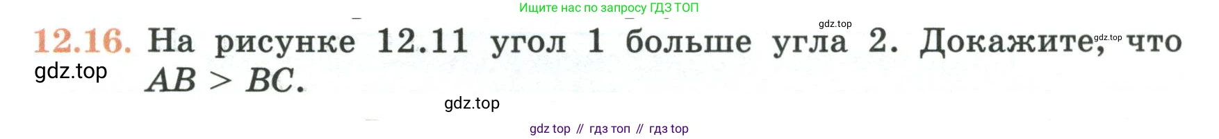 ГДЗ Геометрия, 7 класс Учебник, авторы: Смирнов Владимир Алексеевич, Туяков Есенкельды Алыбаевич, издательство Мектеп, Алматы, 2017, страница 71, номер 12.16, Условие