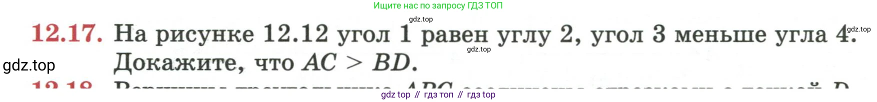 ГДЗ Геометрия, 7 класс Учебник, авторы: Смирнов Владимир Алексеевич, Туяков Есенкельды Алыбаевич, издательство Мектеп, Алматы, 2017, страница 71, номер 12.17, Условие