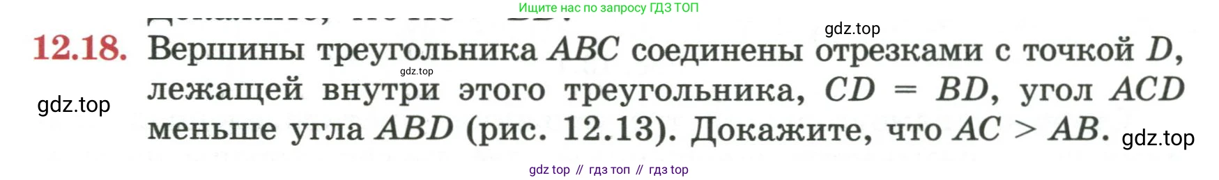 ГДЗ Геометрия, 7 класс Учебник, авторы: Смирнов Владимир Алексеевич, Туяков Есенкельды Алыбаевич, издательство Мектеп, Алматы, 2017, страница 71, номер 12.18, Условие