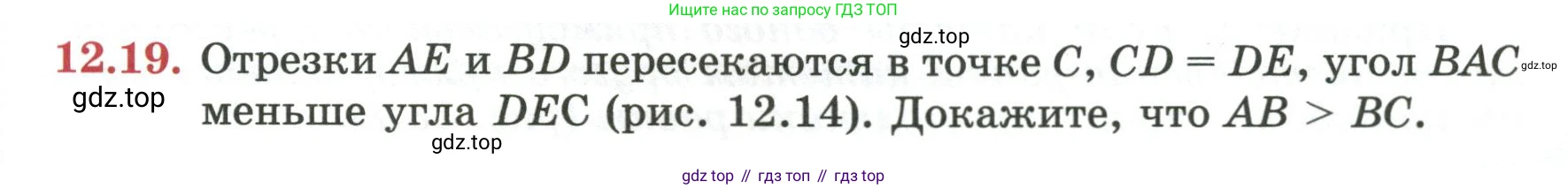 ГДЗ Геометрия, 7 класс Учебник, авторы: Смирнов Владимир Алексеевич, Туяков Есенкельды Алыбаевич, издательство Мектеп, Алматы, 2017, страница 71, номер 12.19, Условие
