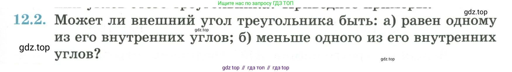 ГДЗ Геометрия, 7 класс Учебник, авторы: Смирнов Владимир Алексеевич, Туяков Есенкельды Алыбаевич, издательство Мектеп, Алматы, 2017, страница 69, номер 12.2, Условие