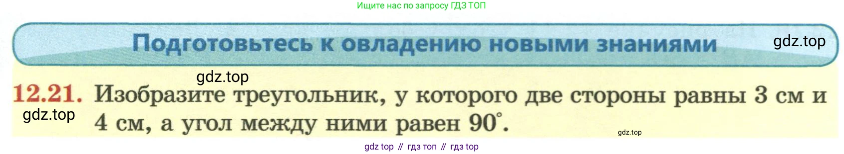 ГДЗ Геометрия, 7 класс Учебник, авторы: Смирнов Владимир Алексеевич, Туяков Есенкельды Алыбаевич, издательство Мектеп, Алматы, 2017, страница 72, номер 12.21, Условие