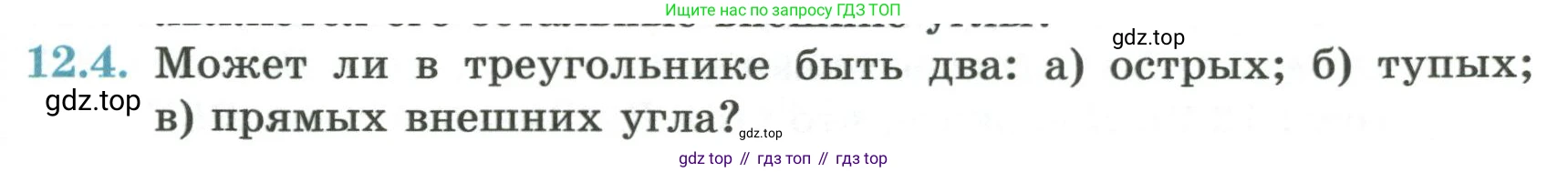 ГДЗ Геометрия, 7 класс Учебник, авторы: Смирнов Владимир Алексеевич, Туяков Есенкельды Алыбаевич, издательство Мектеп, Алматы, 2017, страница 69, номер 12.4, Условие
