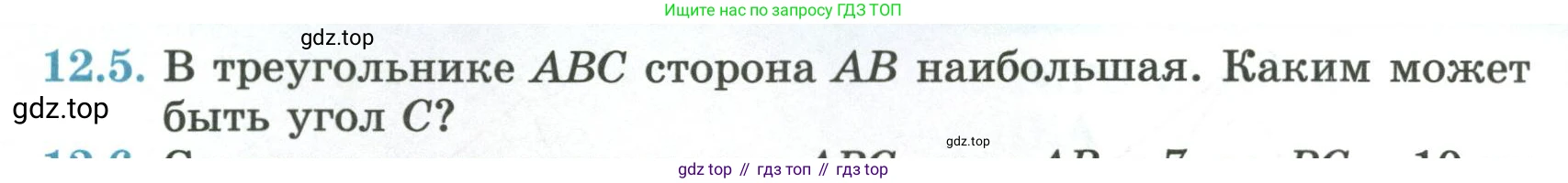 ГДЗ Геометрия, 7 класс Учебник, авторы: Смирнов Владимир Алексеевич, Туяков Есенкельды Алыбаевич, издательство Мектеп, Алматы, 2017, страница 70, номер 12.5, Условие