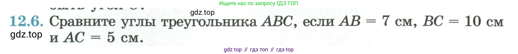 ГДЗ Геометрия, 7 класс Учебник, авторы: Смирнов Владимир Алексеевич, Туяков Есенкельды Алыбаевич, издательство Мектеп, Алматы, 2017, страница 70, номер 12.6, Условие