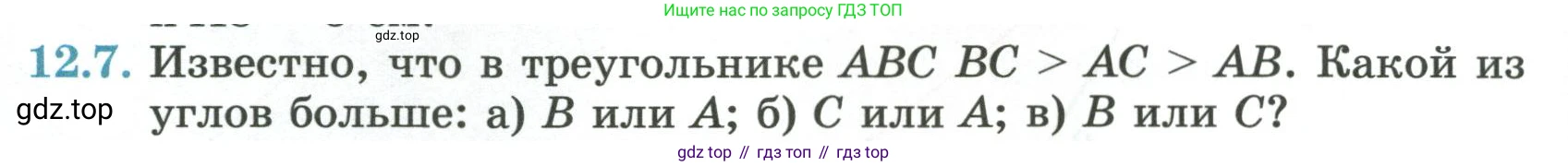ГДЗ Геометрия, 7 класс Учебник, авторы: Смирнов Владимир Алексеевич, Туяков Есенкельды Алыбаевич, издательство Мектеп, Алматы, 2017, страница 70, номер 12.7, Условие