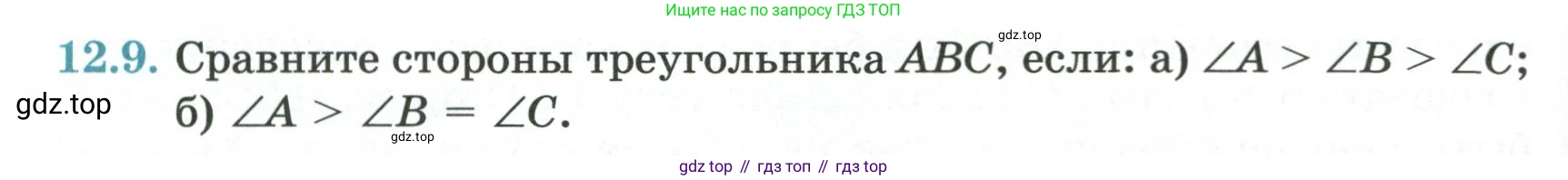 ГДЗ Геометрия, 7 класс Учебник, авторы: Смирнов Владимир Алексеевич, Туяков Есенкельды Алыбаевич, издательство Мектеп, Алматы, 2017, страница 70, номер 12.9, Условие