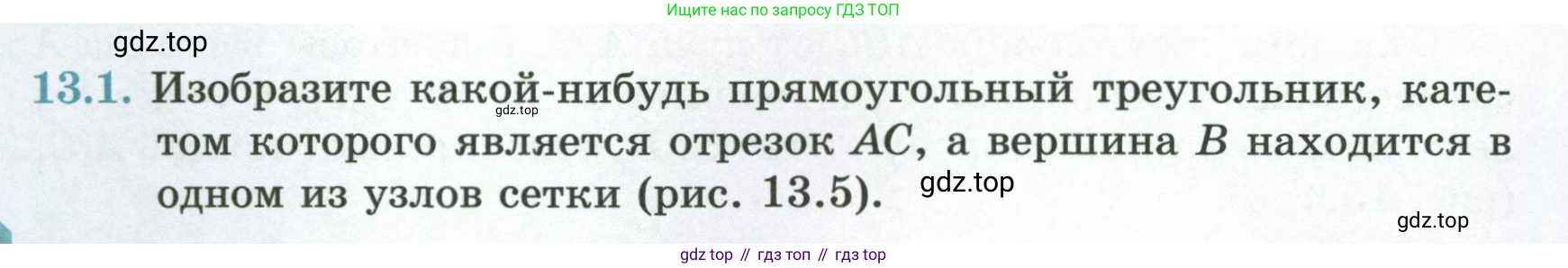 ГДЗ Геометрия, 7 класс Учебник, авторы: Смирнов Владимир Алексеевич, Туяков Есенкельды Алыбаевич, издательство Мектеп, Алматы, 2017, страница 74, номер 13.1, Условие