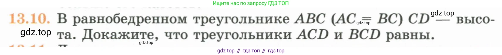 ГДЗ Геометрия, 7 класс Учебник, авторы: Смирнов Владимир Алексеевич, Туяков Есенкельды Алыбаевич, издательство Мектеп, Алматы, 2017, страница 76, номер 13.10, Условие