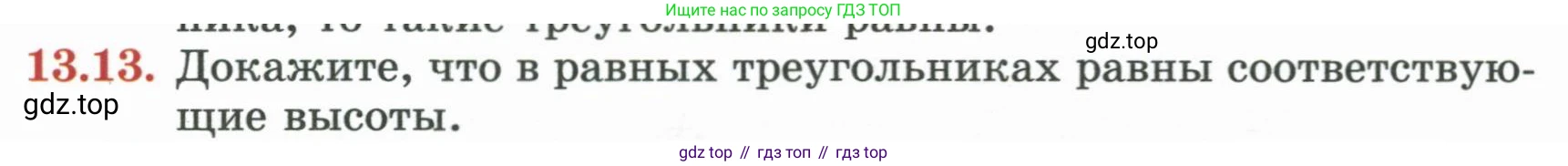 ГДЗ Геометрия, 7 класс Учебник, авторы: Смирнов Владимир Алексеевич, Туяков Есенкельды Алыбаевич, издательство Мектеп, Алматы, 2017, страница 76, номер 13.13, Условие