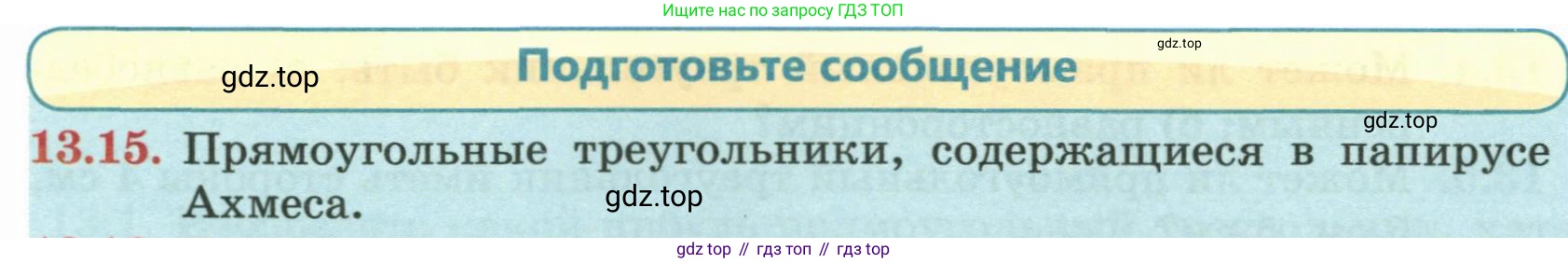 ГДЗ Геометрия, 7 класс Учебник, авторы: Смирнов Владимир Алексеевич, Туяков Есенкельды Алыбаевич, издательство Мектеп, Алматы, 2017, страница 76, номер 13.15, Условие