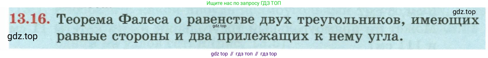 ГДЗ Геометрия, 7 класс Учебник, авторы: Смирнов Владимир Алексеевич, Туяков Есенкельды Алыбаевич, издательство Мектеп, Алматы, 2017, страница 76, номер 13.16, Условие