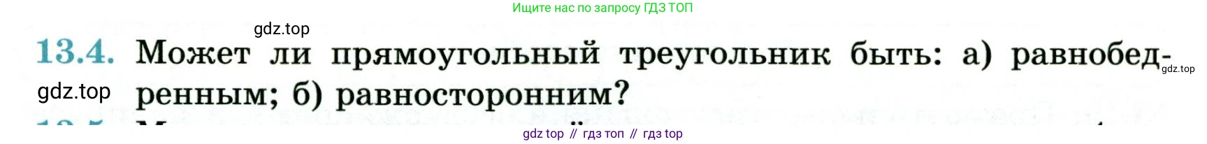 ГДЗ Геометрия, 7 класс Учебник, авторы: Смирнов Владимир Алексеевич, Туяков Есенкельды Алыбаевич, издательство Мектеп, Алматы, 2017, страница 75, номер 13.4, Условие