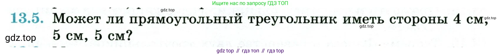 ГДЗ Геометрия, 7 класс Учебник, авторы: Смирнов Владимир Алексеевич, Туяков Есенкельды Алыбаевич, издательство Мектеп, Алматы, 2017, страница 75, номер 13.5, Условие