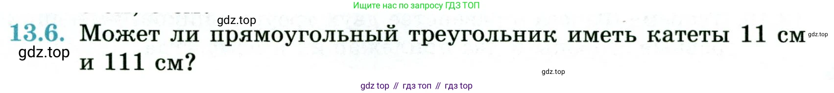 ГДЗ Геометрия, 7 класс Учебник, авторы: Смирнов Владимир Алексеевич, Туяков Есенкельды Алыбаевич, издательство Мектеп, Алматы, 2017, страница 75, номер 13.6, Условие