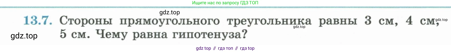 ГДЗ Геометрия, 7 класс Учебник, авторы: Смирнов Владимир Алексеевич, Туяков Есенкельды Алыбаевич, издательство Мектеп, Алматы, 2017, страница 76, номер 13.7, Условие