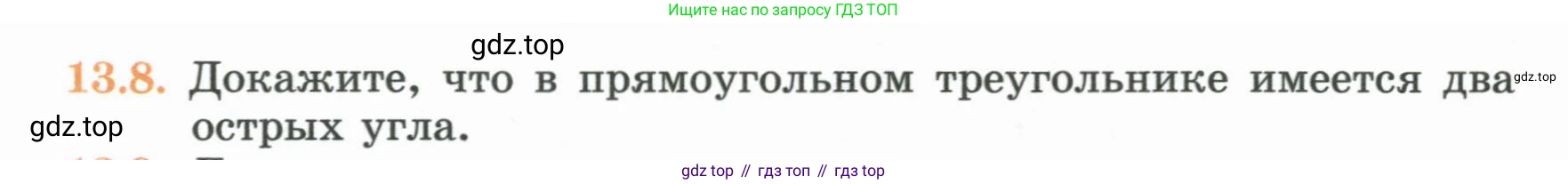 ГДЗ Геометрия, 7 класс Учебник, авторы: Смирнов Владимир Алексеевич, Туяков Есенкельды Алыбаевич, издательство Мектеп, Алматы, 2017, страница 76, номер 13.8, Условие