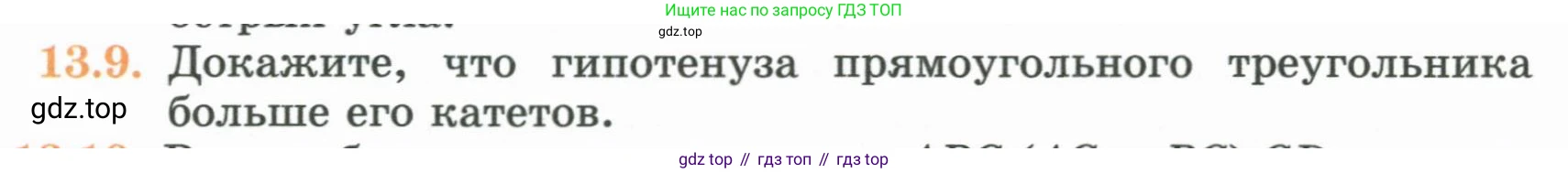 ГДЗ Геометрия, 7 класс Учебник, авторы: Смирнов Владимир Алексеевич, Туяков Есенкельды Алыбаевич, издательство Мектеп, Алматы, 2017, страница 76, номер 13.9, Условие