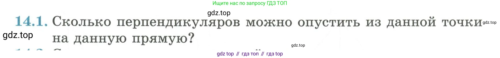 ГДЗ Геометрия, 7 класс Учебник, авторы: Смирнов Владимир Алексеевич, Туяков Есенкельды Алыбаевич, издательство Мектеп, Алматы, 2017, страница 81, номер 14.1, Условие