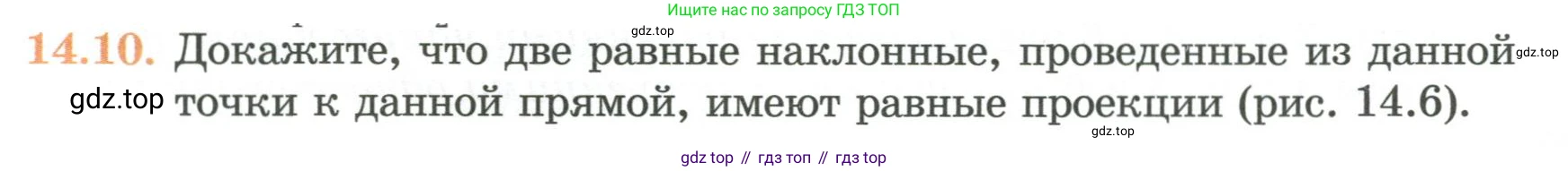 ГДЗ Геометрия, 7 класс Учебник, авторы: Смирнов Владимир Алексеевич, Туяков Есенкельды Алыбаевич, издательство Мектеп, Алматы, 2017, страница 81, номер 14.10, Условие