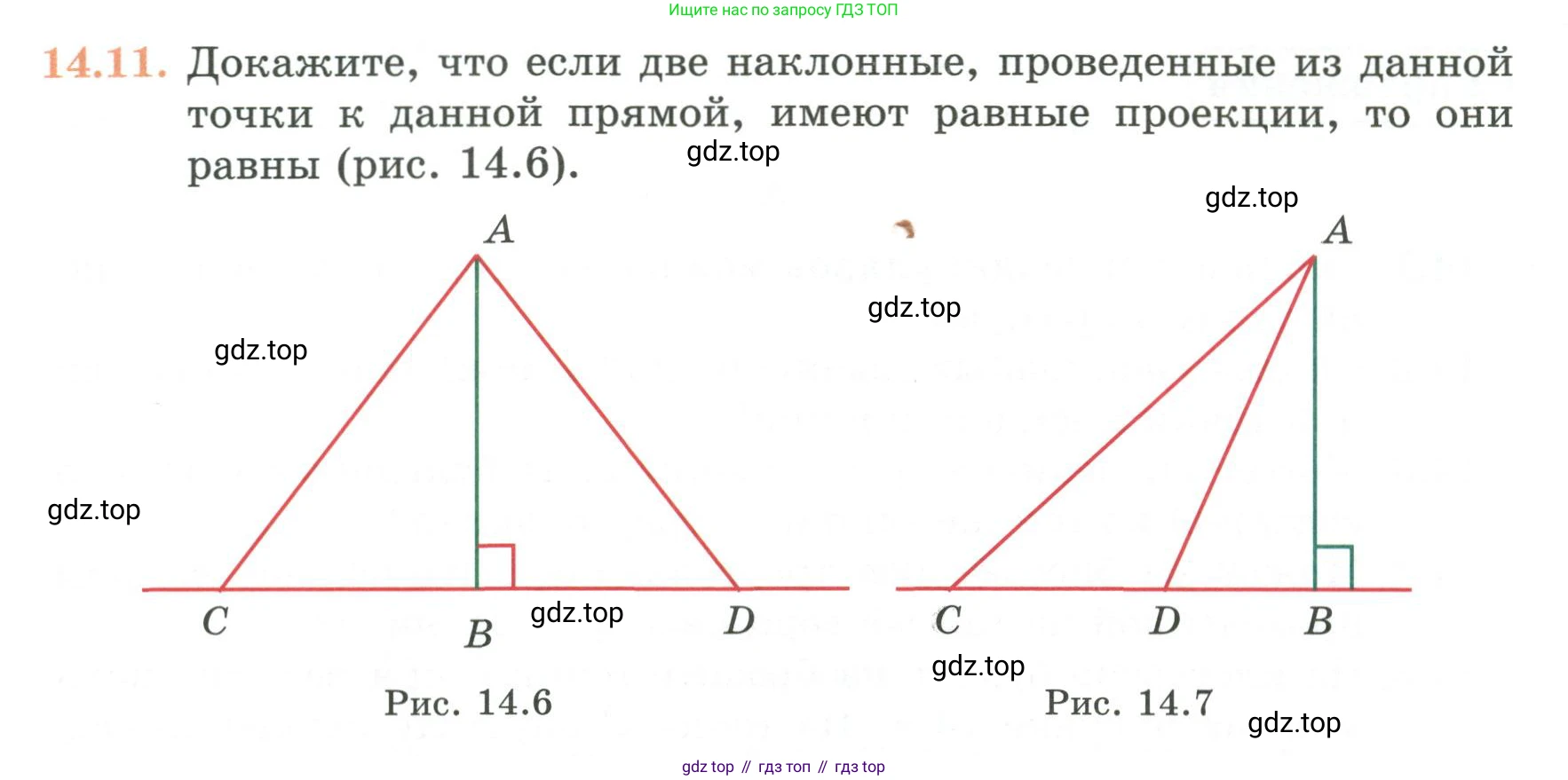 ГДЗ Геометрия, 7 класс Учебник, авторы: Смирнов Владимир Алексеевич, Туяков Есенкельды Алыбаевич, издательство Мектеп, Алматы, 2017, страница 82, номер 14.11, Условие