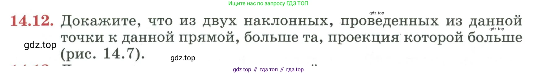 ГДЗ Геометрия, 7 класс Учебник, авторы: Смирнов Владимир Алексеевич, Туяков Есенкельды Алыбаевич, издательство Мектеп, Алматы, 2017, страница 82, номер 14.12, Условие