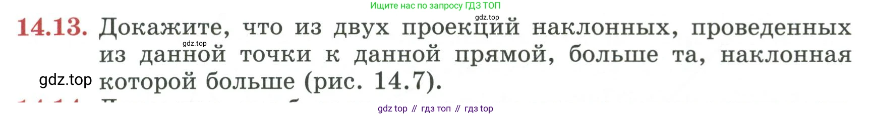 ГДЗ Геометрия, 7 класс Учебник, авторы: Смирнов Владимир Алексеевич, Туяков Есенкельды Алыбаевич, издательство Мектеп, Алматы, 2017, страница 82, номер 14.13, Условие