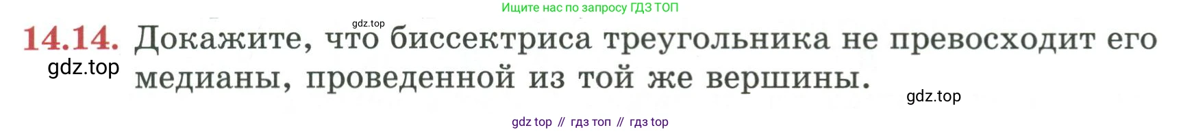 ГДЗ Геометрия, 7 класс Учебник, авторы: Смирнов Владимир Алексеевич, Туяков Есенкельды Алыбаевич, издательство Мектеп, Алматы, 2017, страница 82, номер 14.14, Условие