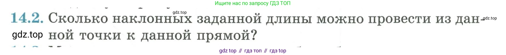 ГДЗ Геометрия, 7 класс Учебник, авторы: Смирнов Владимир Алексеевич, Туяков Есенкельды Алыбаевич, издательство Мектеп, Алматы, 2017, страница 81, номер 14.2, Условие