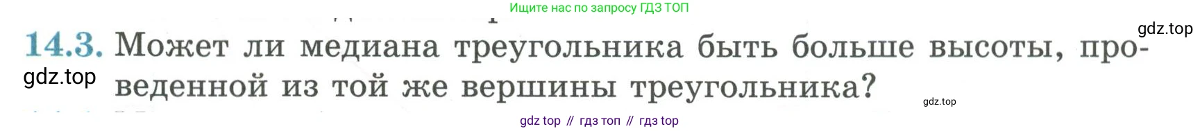 ГДЗ Геометрия, 7 класс Учебник, авторы: Смирнов Владимир Алексеевич, Туяков Есенкельды Алыбаевич, издательство Мектеп, Алматы, 2017, страница 81, номер 14.3, Условие