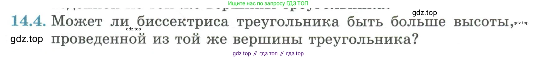ГДЗ Геометрия, 7 класс Учебник, авторы: Смирнов Владимир Алексеевич, Туяков Есенкельды Алыбаевич, издательство Мектеп, Алматы, 2017, страница 81, номер 14.4, Условие
