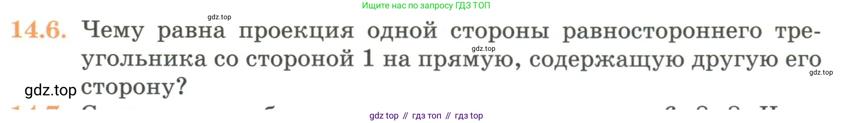 ГДЗ Геометрия, 7 класс Учебник, авторы: Смирнов Владимир Алексеевич, Туяков Есенкельды Алыбаевич, издательство Мектеп, Алматы, 2017, страница 81, номер 14.6, Условие