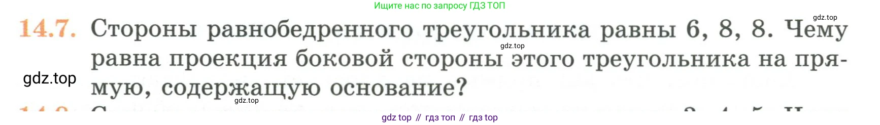 ГДЗ Геометрия, 7 класс Учебник, авторы: Смирнов Владимир Алексеевич, Туяков Есенкельды Алыбаевич, издательство Мектеп, Алматы, 2017, страница 81, номер 14.7, Условие