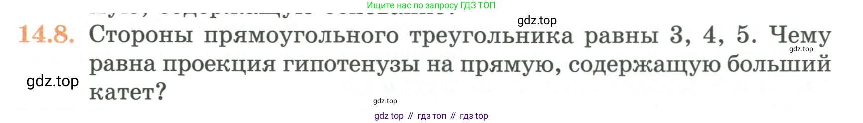 ГДЗ Геометрия, 7 класс Учебник, авторы: Смирнов Владимир Алексеевич, Туяков Есенкельды Алыбаевич, издательство Мектеп, Алматы, 2017, страница 81, номер 14.8, Условие