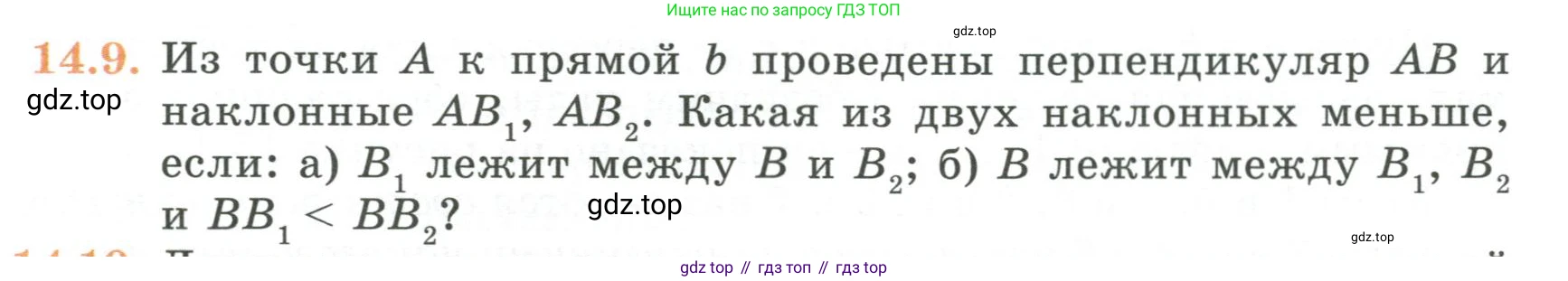 ГДЗ Геометрия, 7 класс Учебник, авторы: Смирнов Владимир Алексеевич, Туяков Есенкельды Алыбаевич, издательство Мектеп, Алматы, 2017, страница 81, номер 14.9, Условие
